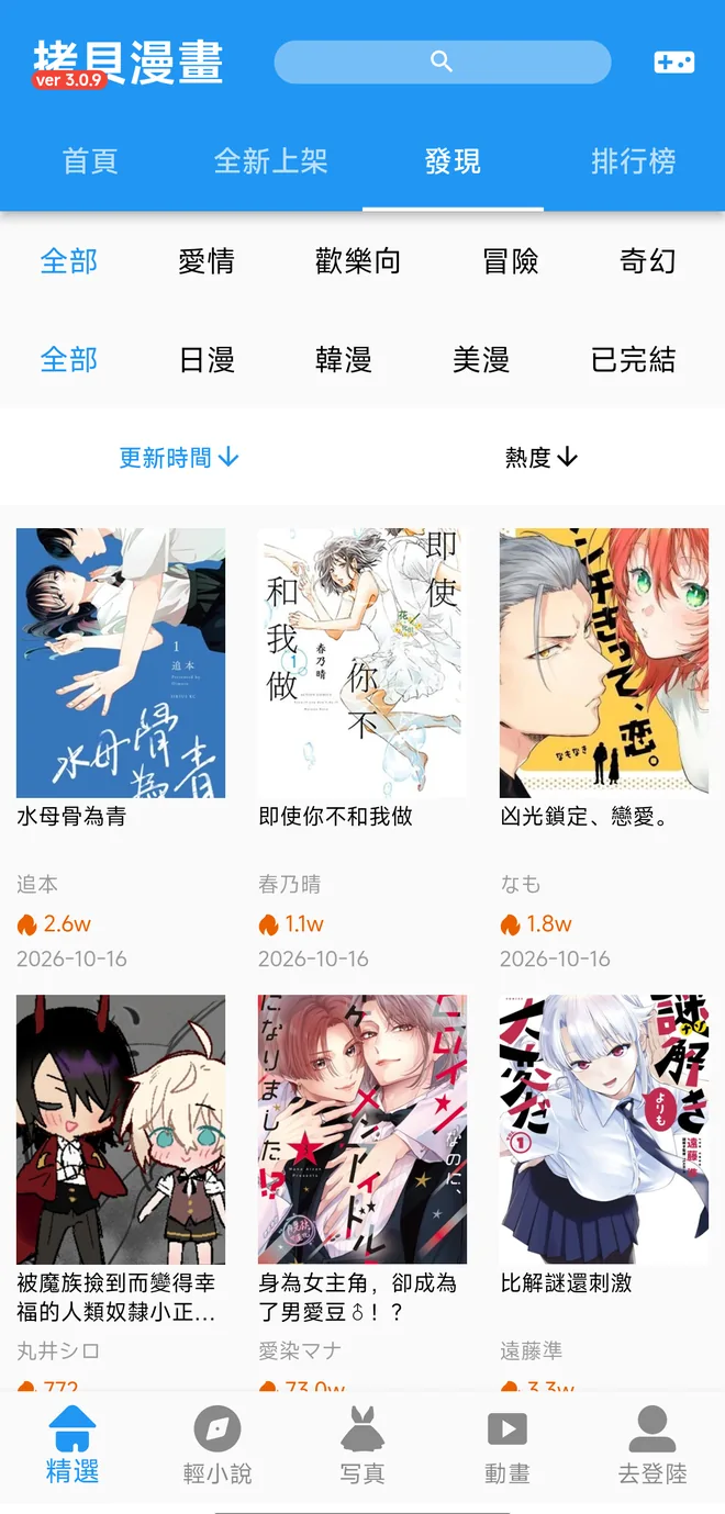 拷贝漫画发现页：按题材、地区与进度筛选作品